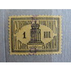 Продажа коллекции с 1 рубля! Непочтовые эмиссии.