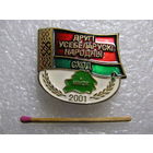 Знак. Второе всебелорусское народное собрание. 2001. Знак участника. тяжёлый