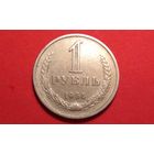 1 рубль 1964. СССР.