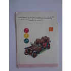 Календарик 1988 г. Госстрах.