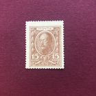 Россия 1915 год. Марки-деньги 15 копеек. 1-й выпуск