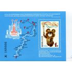 СССР, 1980 почт. блок  151**   ЗАКРЫТИЕ   ОЛИМПИЙСКИХ ИГР