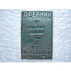 Древний Пантикопей.