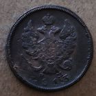 Российская империя 2 копейки, 1813 г., отметка мд: "ЕМ" - Екатеринбург, C# 118