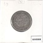 39-40-41. Копия. 3-6-12 рублей Уральская платина.