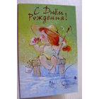 Бабок Екатерина (автор не указан), С Днем Рождения! двойная, чистая, увеличенный формат (удочка, рыбалка).