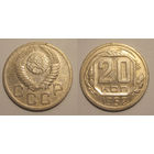 20 копеек 1952