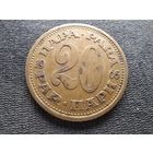 Югославия, 20 пара 1965, KM# 45