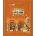 Россия 2012. 100лет музею им.А.С.Пушкина. Бл132 (939)