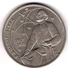 1 рубль 1988 года К.Э. Циалковский 1857-1935.С 1 рубля. Без МЦ.