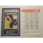 Карманный календарик.Электробритва модели Харьков.1988 год