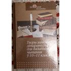 Творы замежнай літаратуры для дадатковага чытання ў 10--11 класах. Эрнэст Хемінгуэй, Райнер Марыя Рыльке