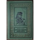 Жюль Верн.  УДИВИТЕЛЬНЫЕ ПРИКЛЮЧЕНИЯ ДЯДЮШКИ АНТИФЕРА. СОХРАННОСТЬ!  Рамка. Библиотека приключений и научной фантастики" (БПНФ