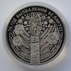 1 рубль, 75 лет освобождения Беларуси от немецко-фашистских захватчиков, 2019