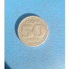 Югославия 50 пара 1994 год единственный год чекана нечастая монета