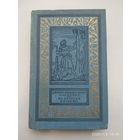 Следопыт, или На берегах Онтарио: роман / Купер Джеймс Фенимор. (Библиотечная серия). БПиНФ