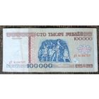 100000 рублей 1996 года, серия дЧ