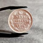 15 копеек 1914 года, СОХРАН