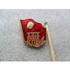 29 сьезд КПБ