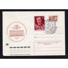 Художественный маркированный конверт СССР со спецгашением N 7780 (23.08.1971) 50 пет Государственный ордена Трудового Красного Знамени академический театр имени Евгения Вахтангова  Москва 1971