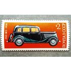 Марка СССР 1975 год Советское автомобилестроение