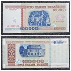 100000 рублей Беларусь 1996 г. серия дФ