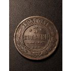 3 копейки 1903 года. Хорошее состояние. С 1 рубля
