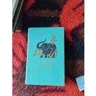 Сказки. Кэрролл. Алиса в стране чудес. Киплинг. Сказки.Маугли. А.А.Милн.  Винни-Пух и всё-всё-всё... Д.Барри. Питер Пэн.