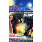 Сумеречный дозор