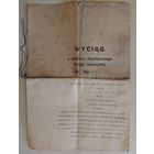 Старый польский документ о продаже и покупке квартиры в Лиде и уплате налога в 1938 г.
