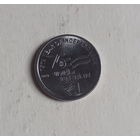 Индия 1 рупия 2023 год 75 лет Независимости Индии