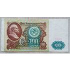 СССР 100 руб. 1991 (серия БЗ)