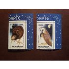 Румыния 1998 г.Ночные птицы./1б/