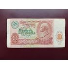 СССР 10 рублей 1991