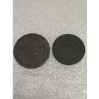 2 и 3 копейки 1860 года, ЕМ, (низкий профиль) одним лотом