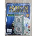 МОНЕТЫ И БАНКНОТЫ 381 С ВЛОЖЕНИЯМИ