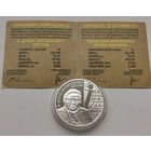 69. 10 рублей 2008 г. Дунин-Марцинкевич