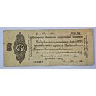1919 год 50 рублей