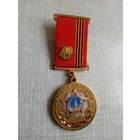 Медаль. Победа в Великой Отечественной Войне.