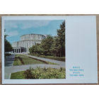 Минск. Театр оперы и балета. 1966 г. ПК. Чистая.