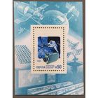 Марки СССР 1984г 25-лет Космическому телевидению (5493)