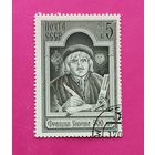 СССР. 500 лет со дня рождения Франциска Скорины. ( 1 марка ) 1988 года. 7-2.
