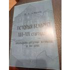 Гiсторыя Беларусi\7