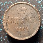 2 копейки 1862 ем распродажа коллекции