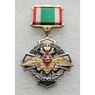 За заслуги в пограничной службе. Клеймо - Воензнак. Тяжелый металл. Винт.