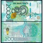 Казахстан 2000 тенге 2024 года, UNС