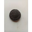 1 копейка 1829 года