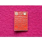 Мир, Труд, свобода, равенство, братство, и счастье всех народов.