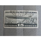 Продажа коллекции с 1 рубля! Почтовые марки СССР 1931г. 12 1/4 РЕДКОСТЬ.