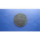 2 копейки 1835 см                                                                                                                    (4331)